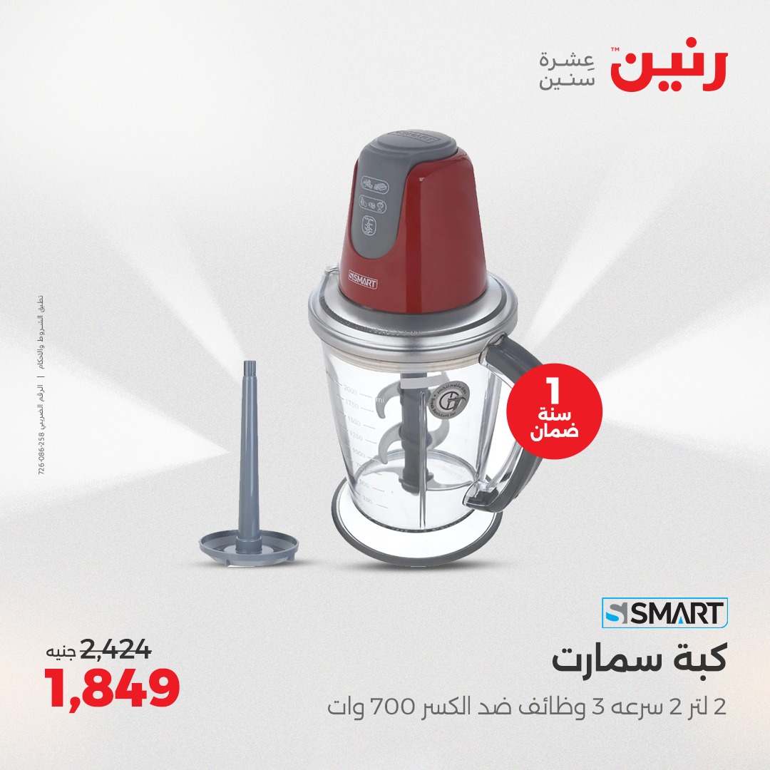 raneen offers from 8may to 10may 2025 عروض رنين من 8 مايو حتى 10 مايو 2025 صفحة رقم 147